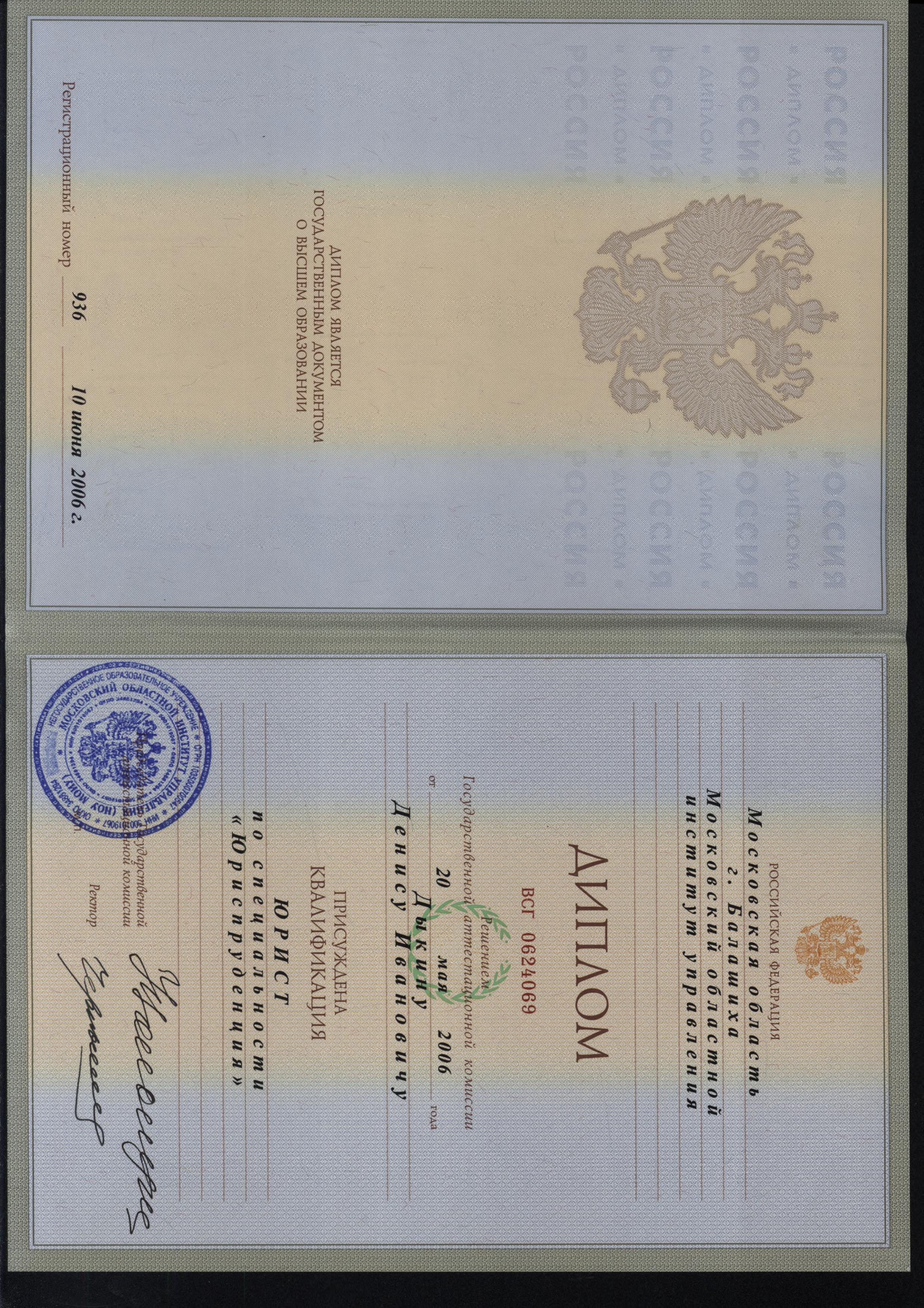 Диплом